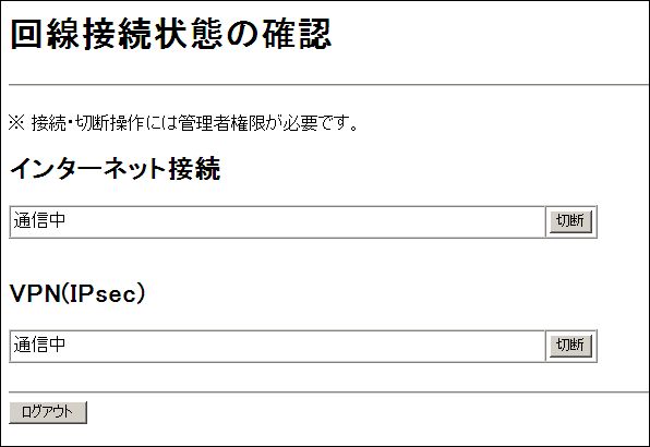 一般ユーザー向けカスタムGUI 接続管理画面